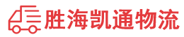 潮州到夏县物流公司